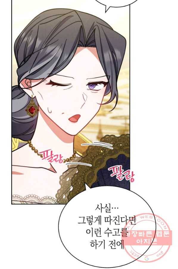 남주의 복지를 책임지겠습니다 8화 19