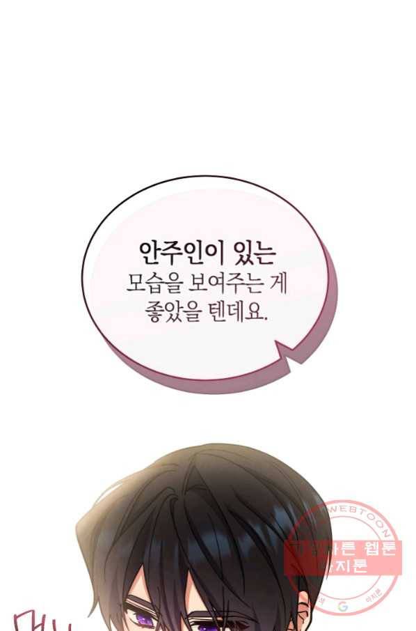 남주의 복지를 책임지겠습니다 8화 20