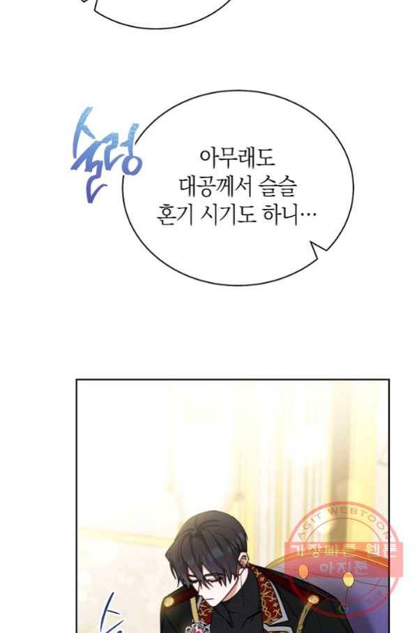남주의 복지를 책임지겠습니다 8화 22