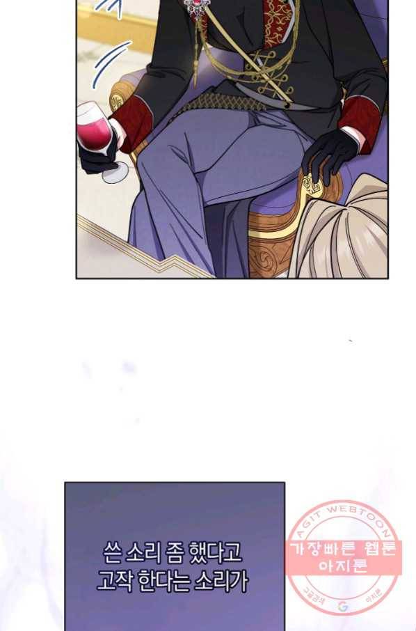 남주의 복지를 책임지겠습니다 8화 23