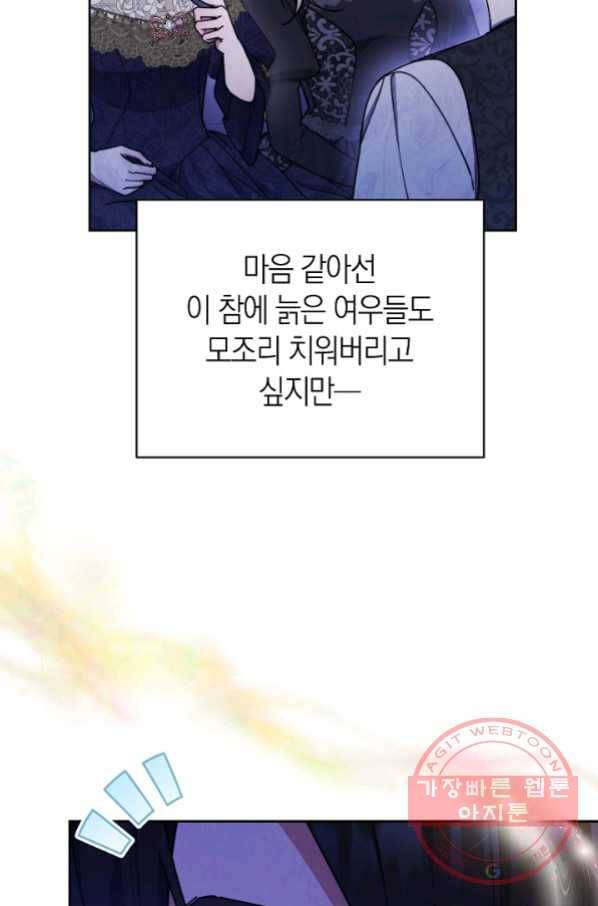 남주의 복지를 책임지겠습니다 8화 27