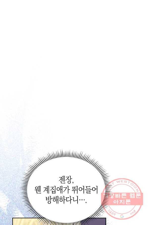 남주의 복지를 책임지겠습니다 10화 12
