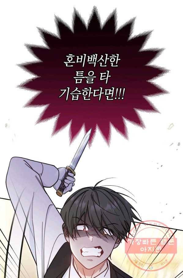 남주의 복지를 책임지겠습니다 10화 15