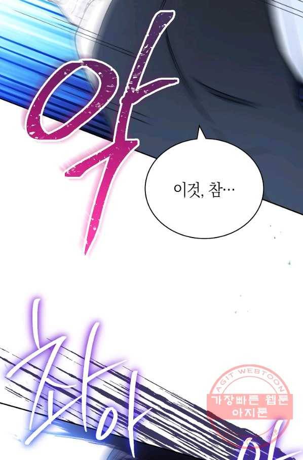 남주의 복지를 책임지겠습니다 10화 19