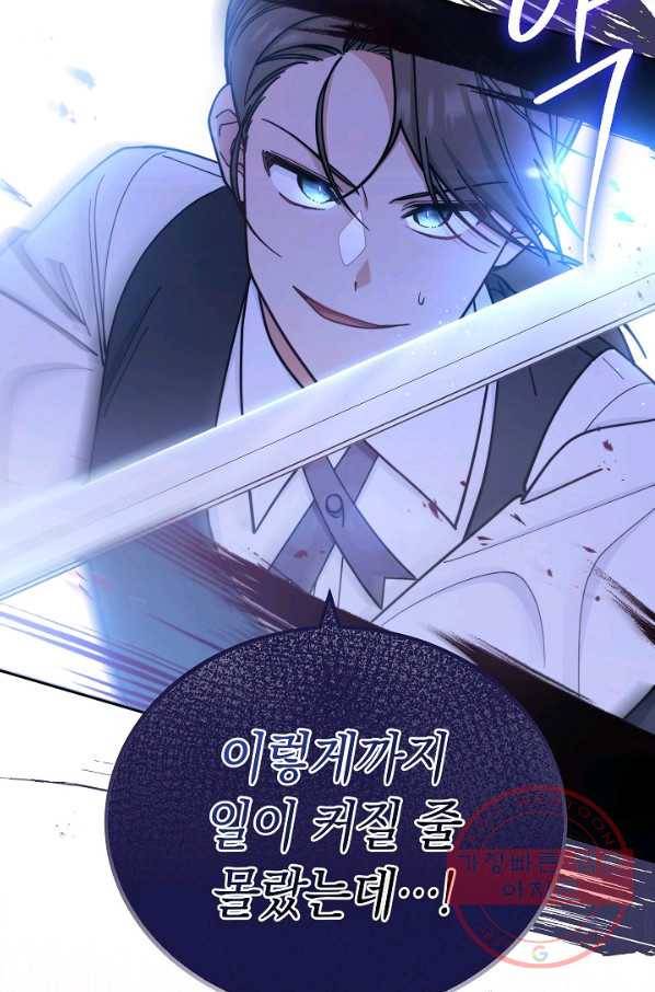 남주의 복지를 책임지겠습니다 10화 20