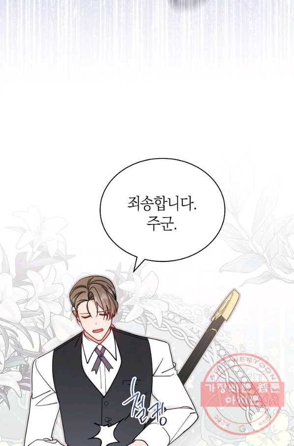 남주의 복지를 책임지겠습니다 10화 22