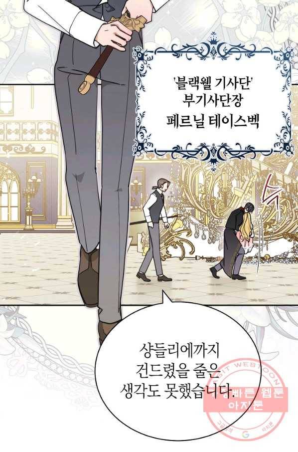 남주의 복지를 책임지겠습니다 10화 23