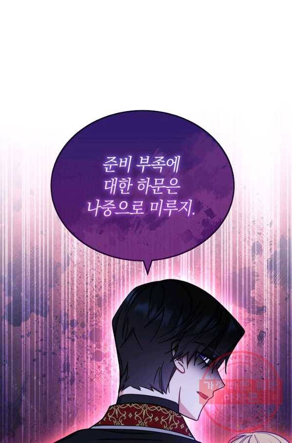 남주의 복지를 책임지겠습니다 10화 24