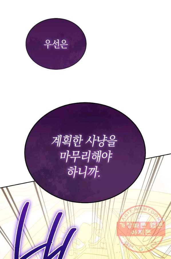 남주의 복지를 책임지겠습니다 10화 26