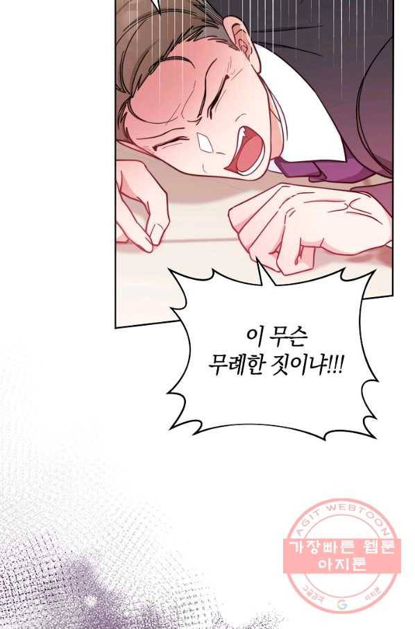 남주의 복지를 책임지겠습니다 10화 30