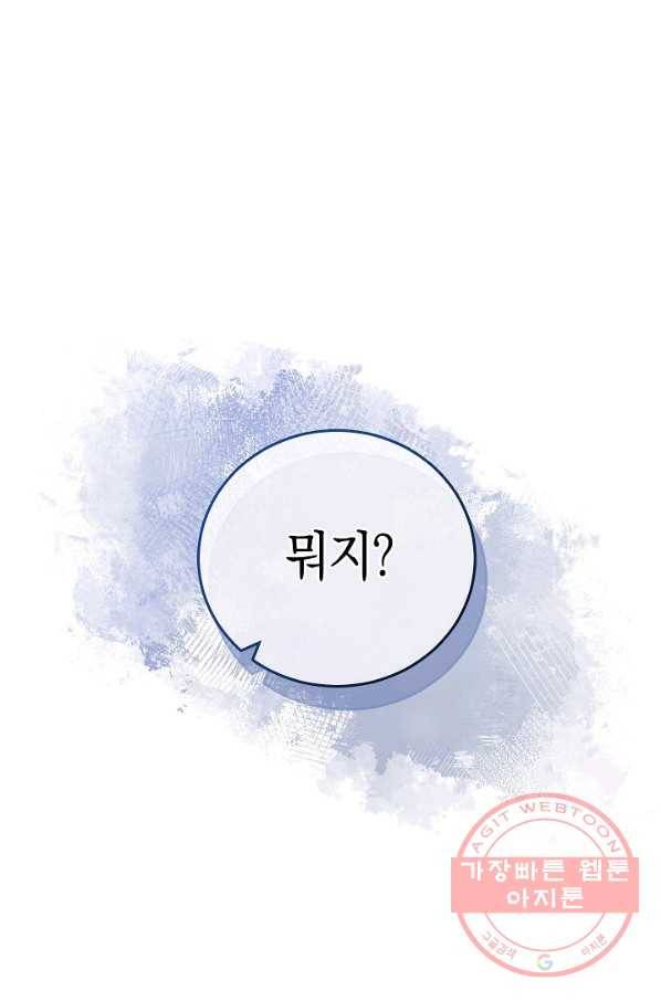 남주의 복지를 책임지겠습니다 15화 1