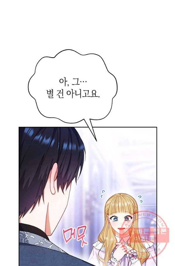 남주의 복지를 책임지겠습니다 15화 2