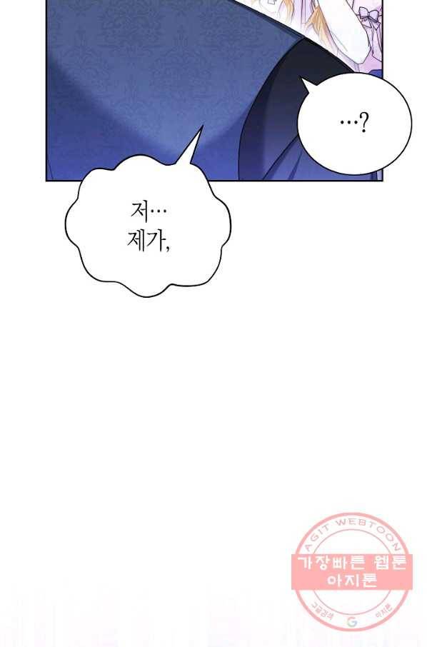 남주의 복지를 책임지겠습니다 15화 3