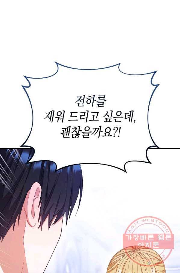 남주의 복지를 책임지겠습니다 15화 5