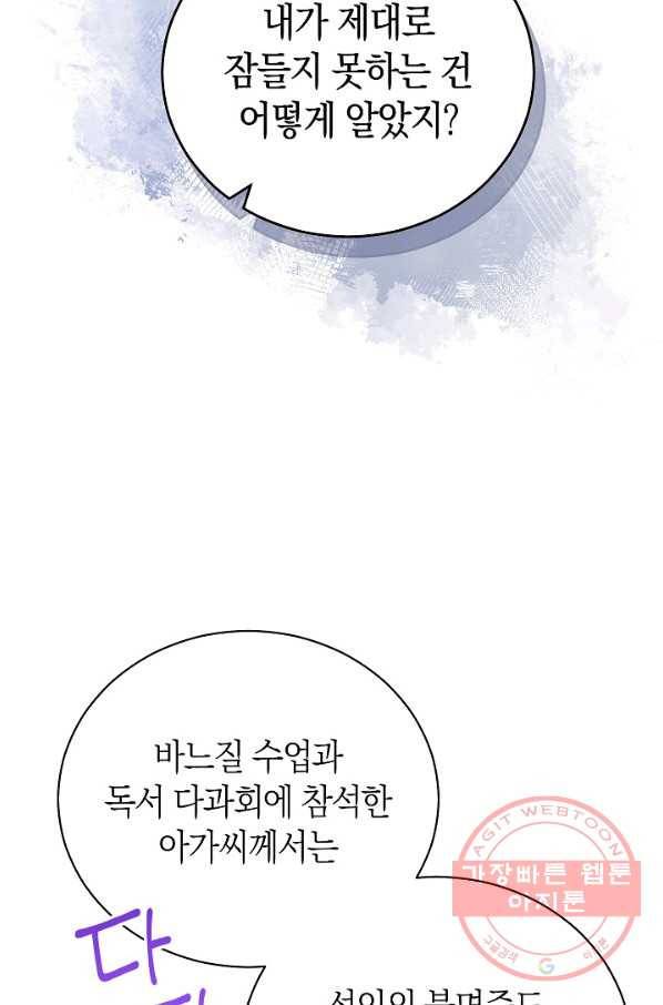남주의 복지를 책임지겠습니다 15화 9