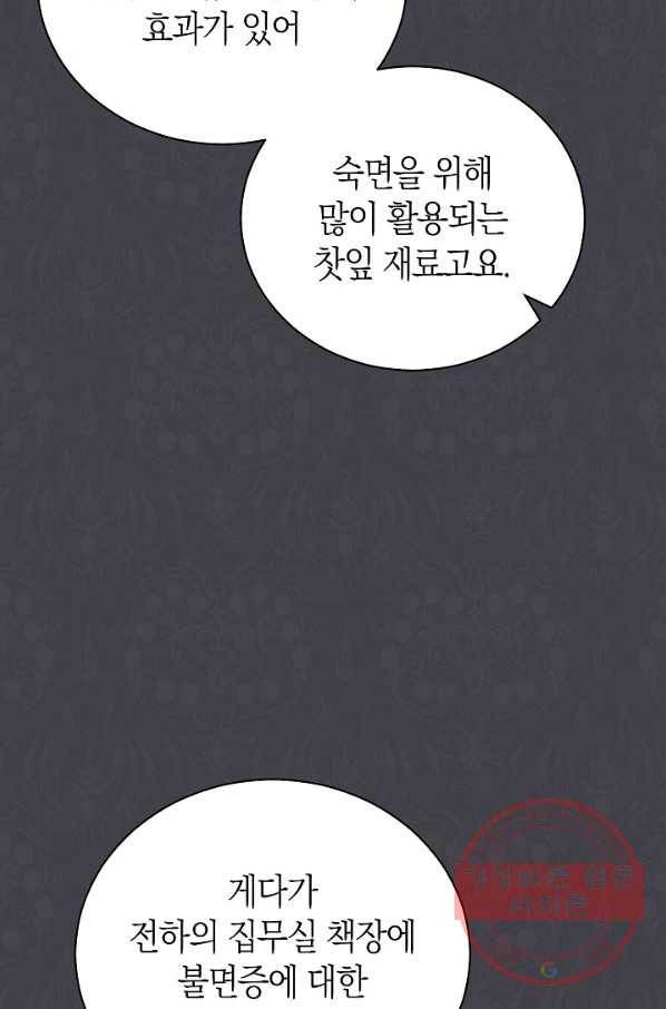 남주의 복지를 책임지겠습니다 15화 13