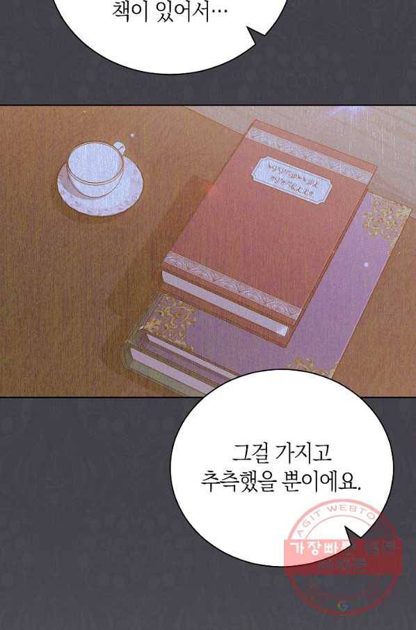 남주의 복지를 책임지겠습니다 15화 14
