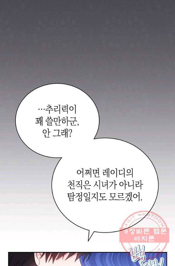 남주의 복지를 책임지겠습니다 15화 15