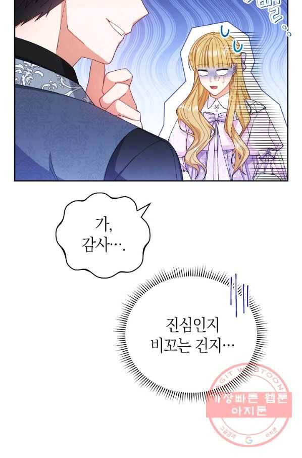 남주의 복지를 책임지겠습니다 15화 16