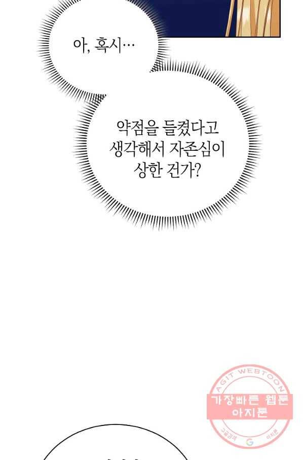 남주의 복지를 책임지겠습니다 15화 18