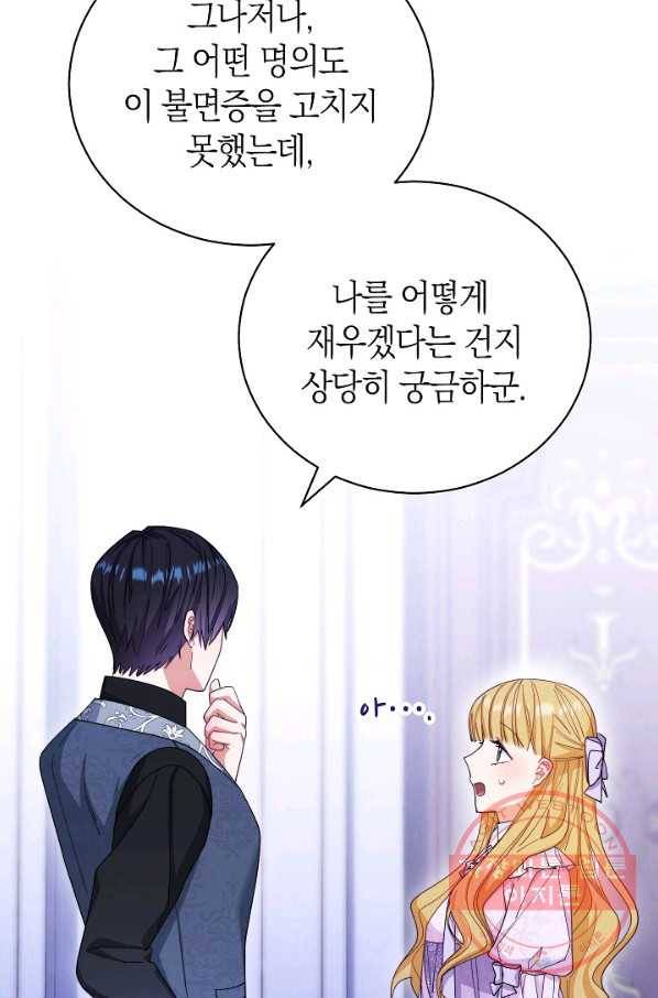 남주의 복지를 책임지겠습니다 15화 19