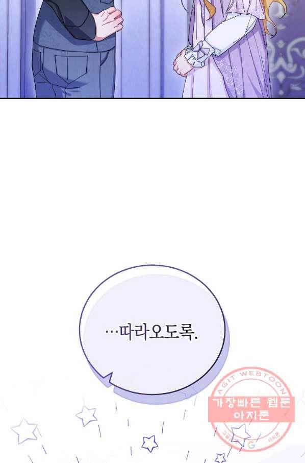 남주의 복지를 책임지겠습니다 15화 20