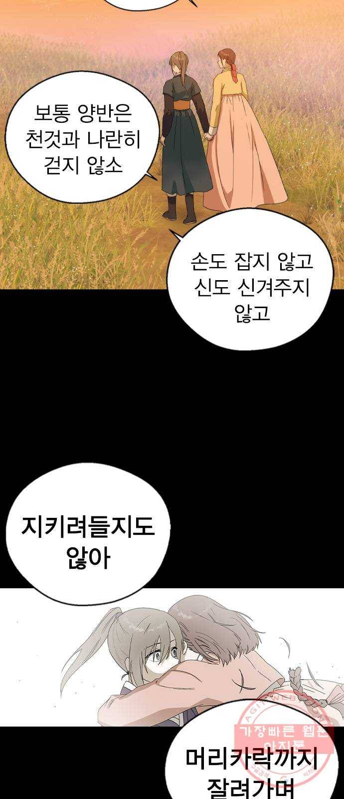 전생연분 17화 3