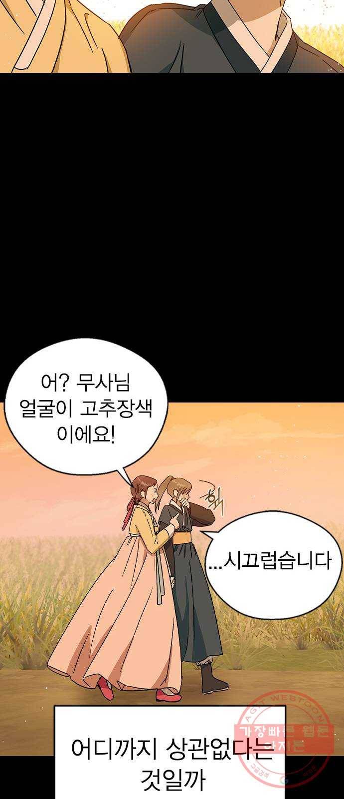 전생연분 17화 13