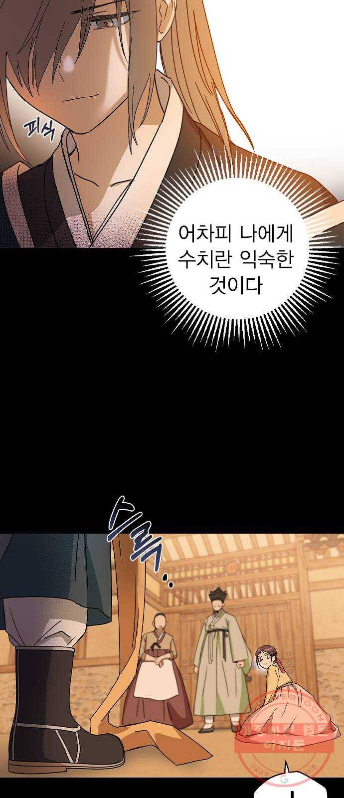 전생연분 17화 24