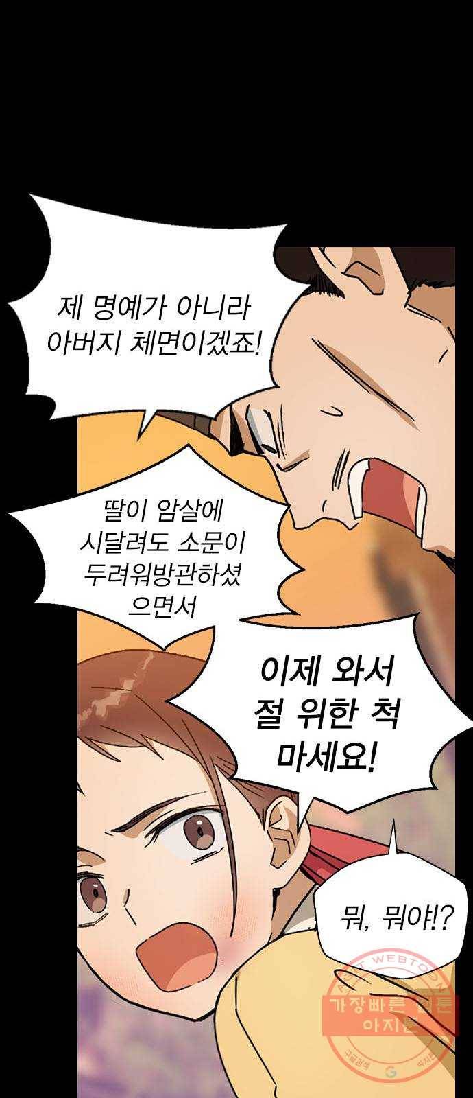 전생연분 17화 31