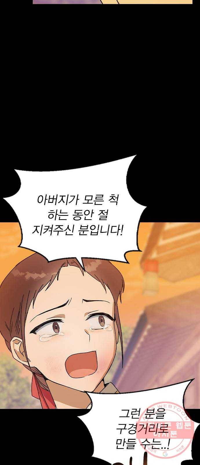 전생연분 17화 32