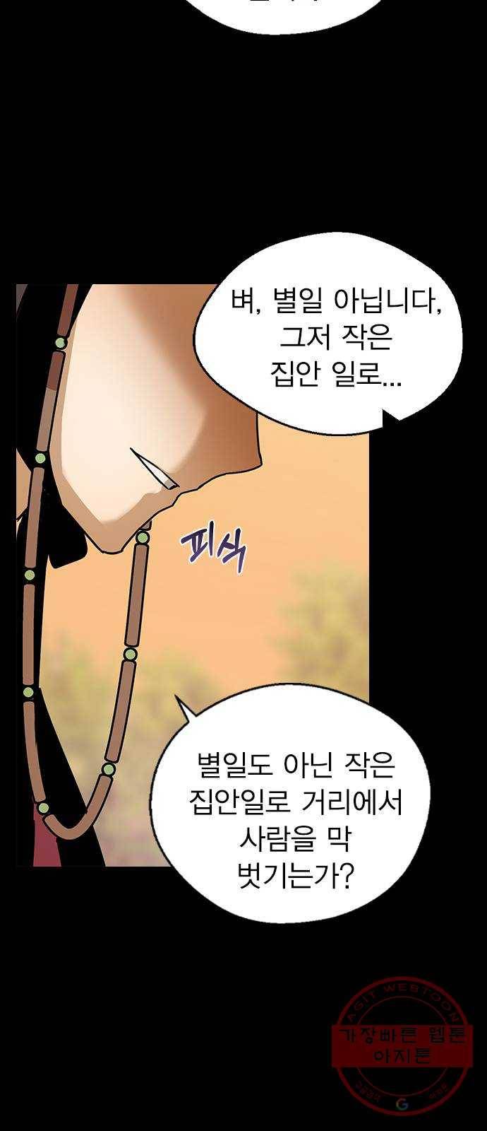 전생연분 17화 51