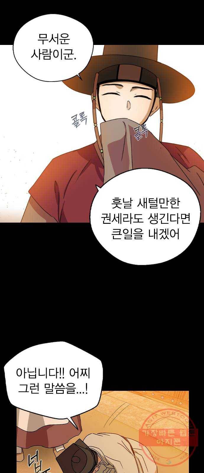 전생연분 17화 52