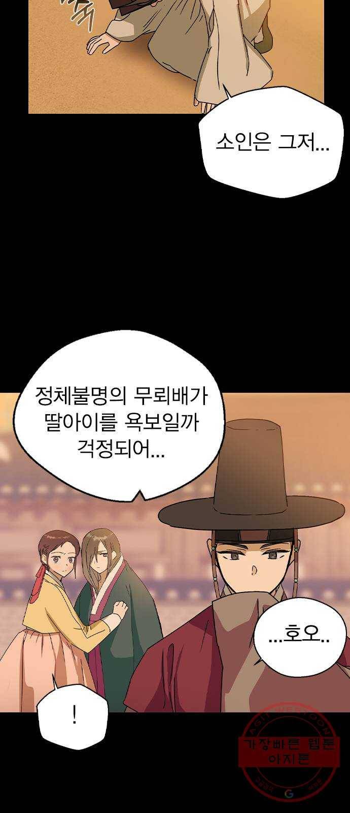 전생연분 17화 53