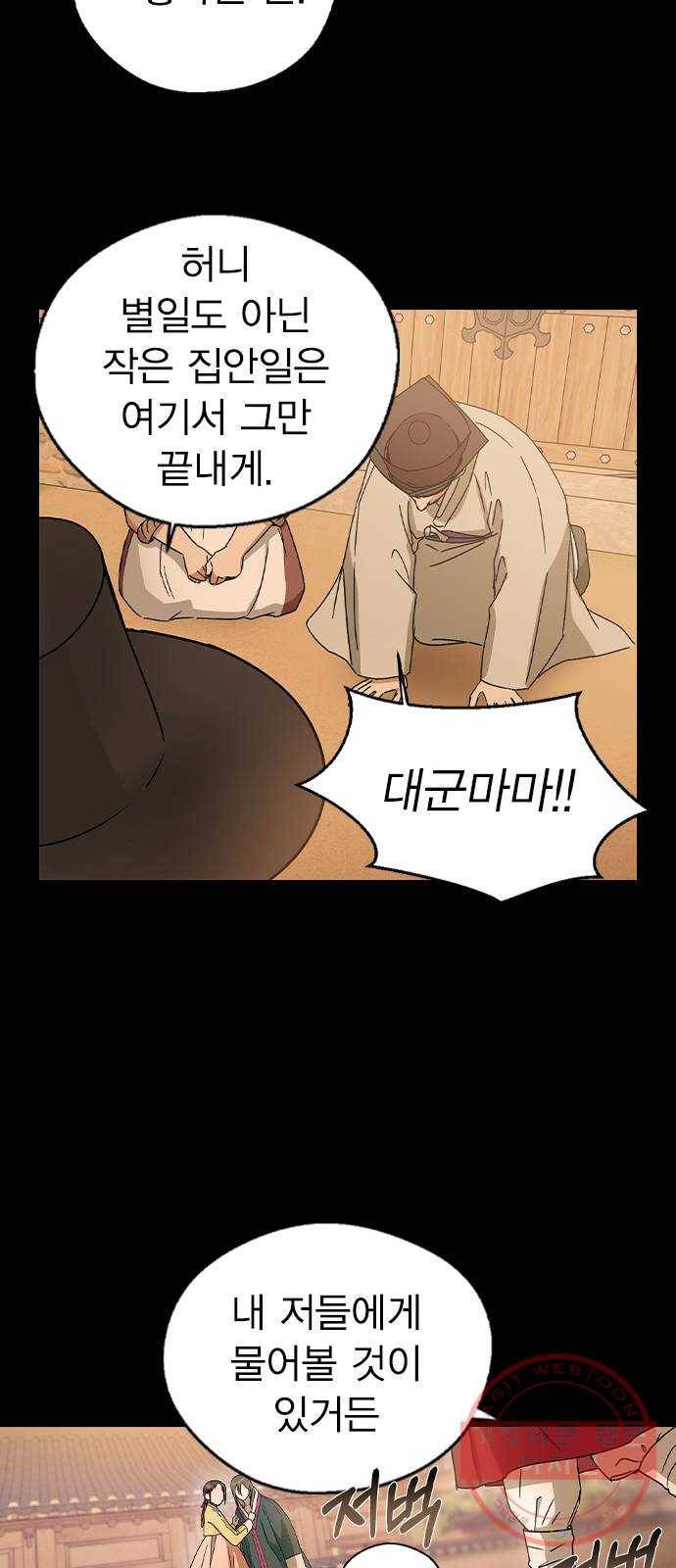 전생연분 17화 55