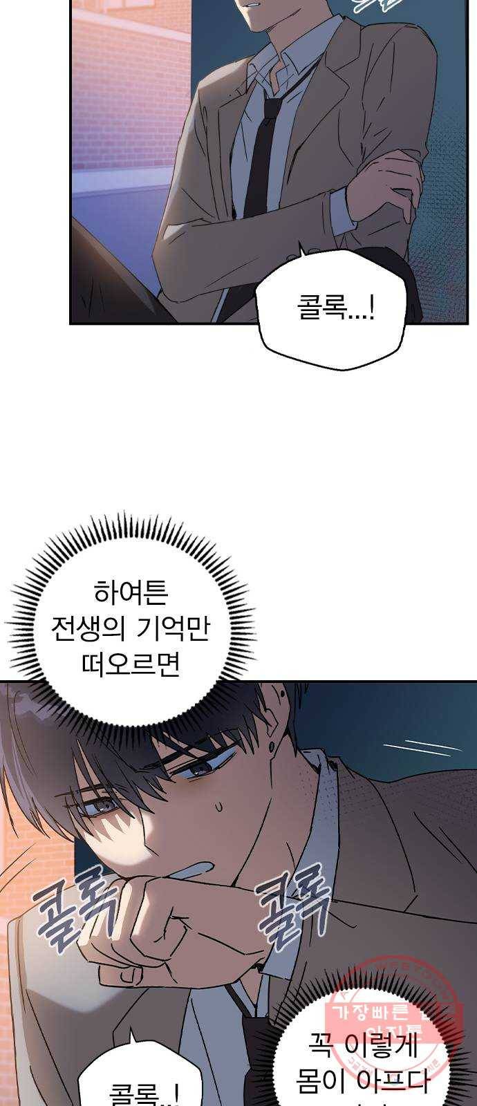 전생연분 17화 64