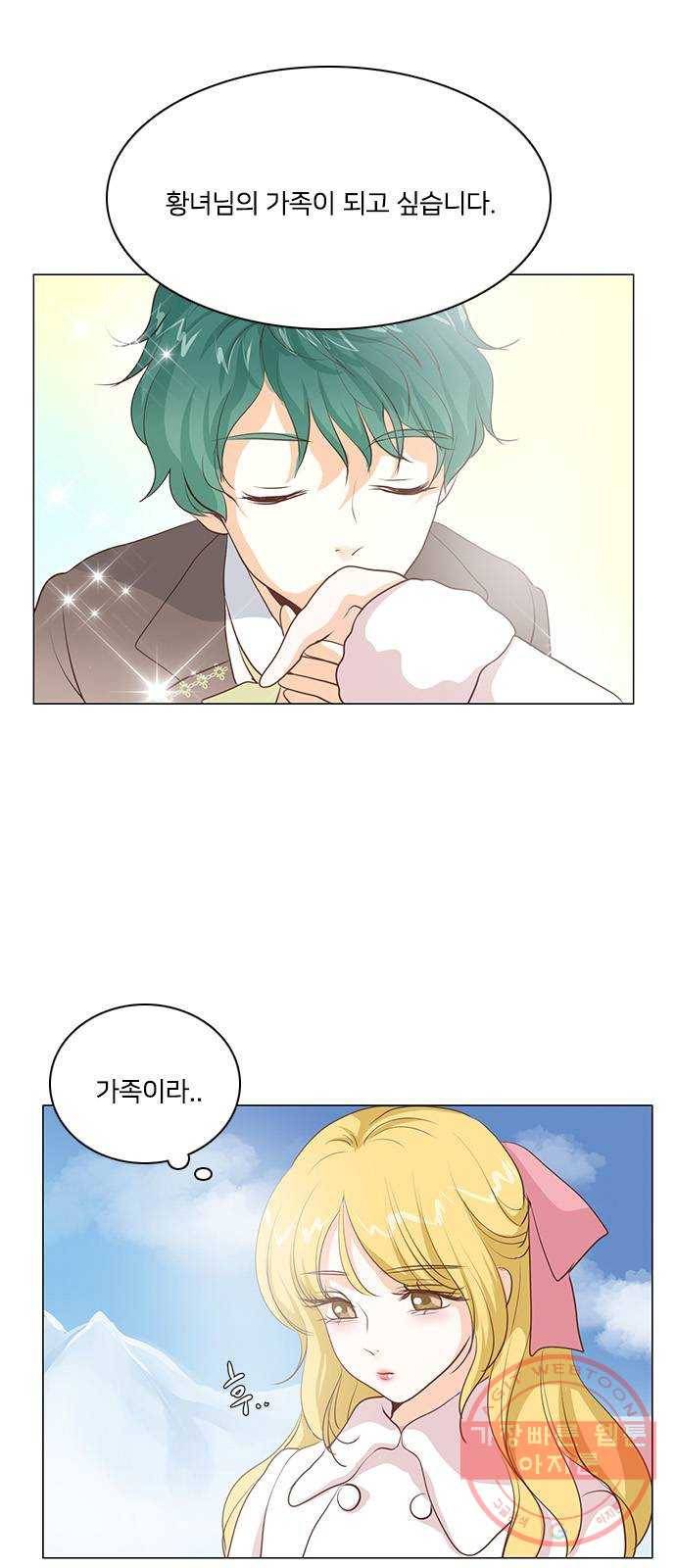 중매쟁이 아가 황녀님 45화 1