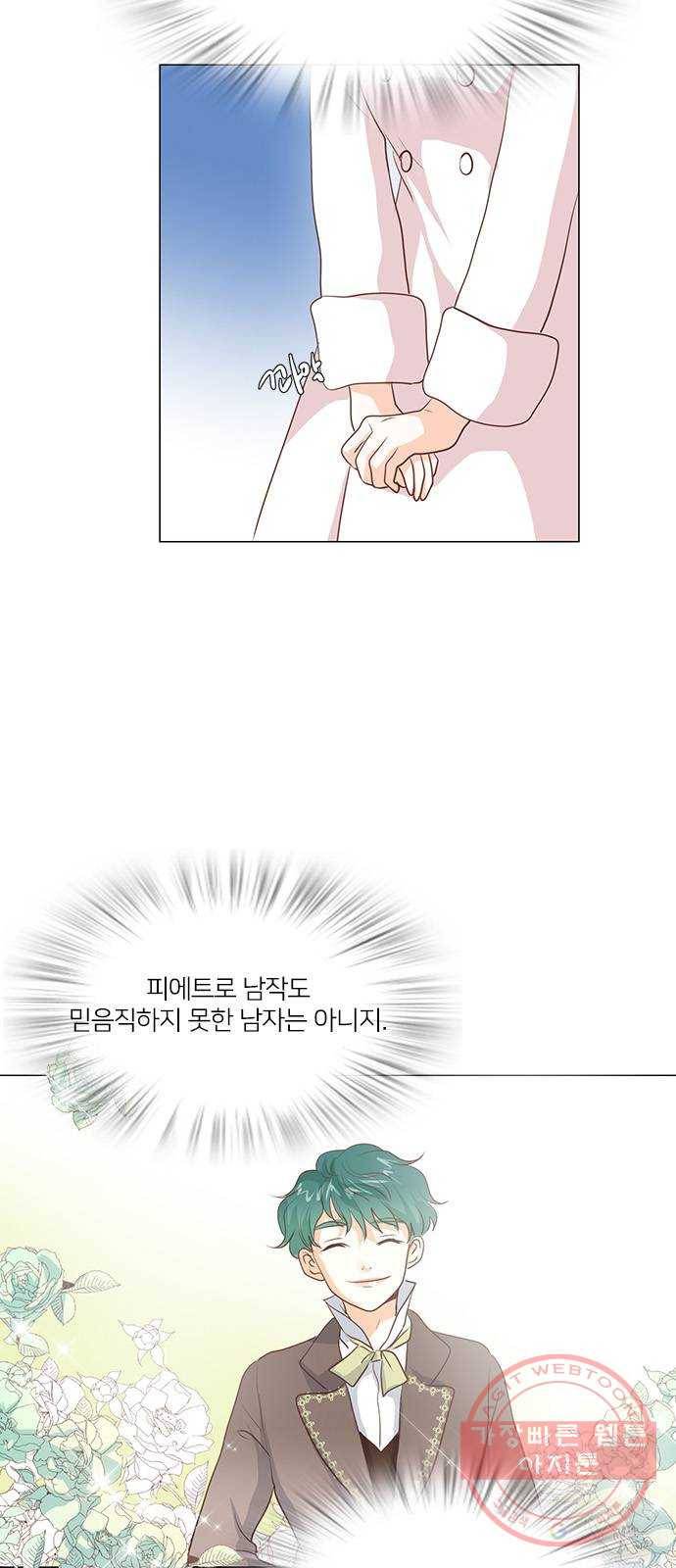 중매쟁이 아가 황녀님 45화 3