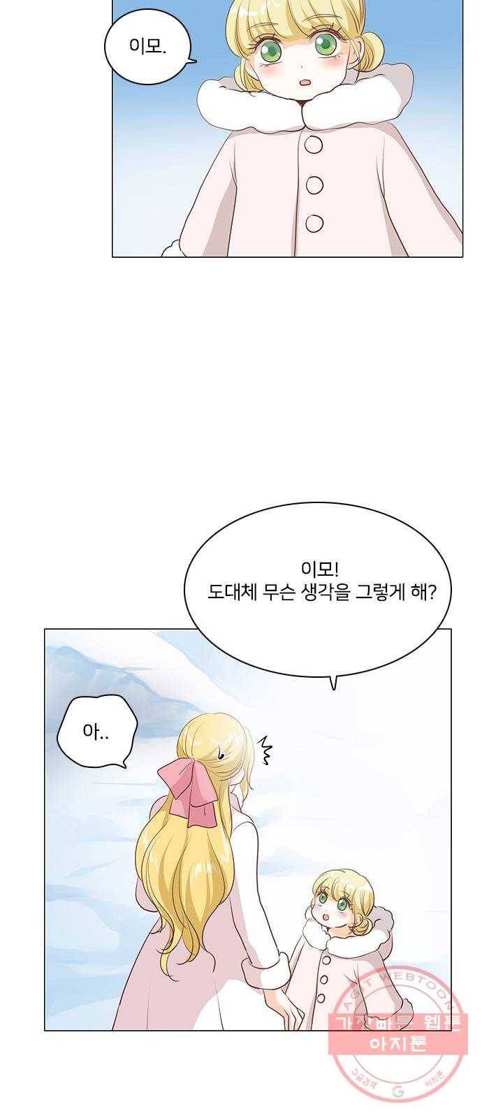 중매쟁이 아가 황녀님 45화 6