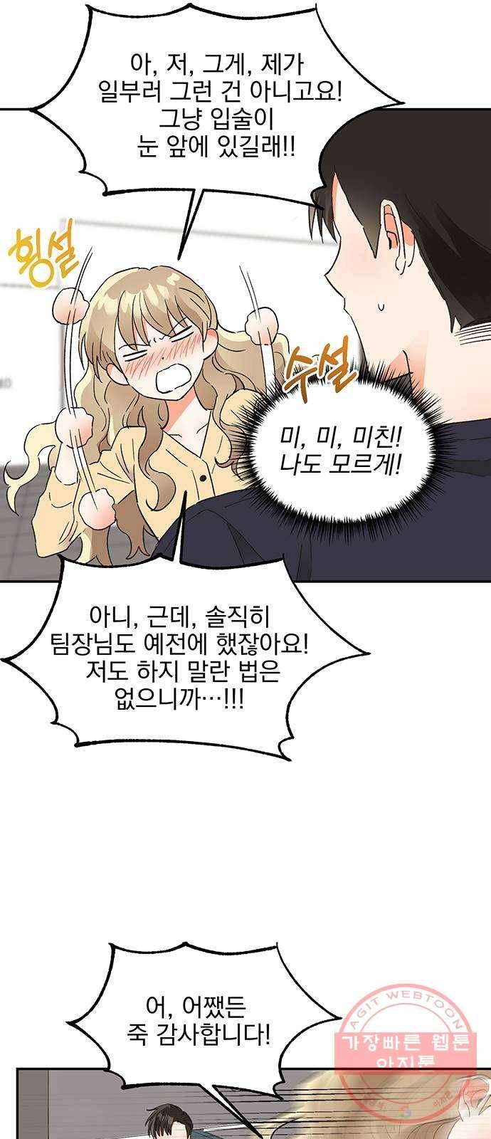 키스 식스 센스 46화 3