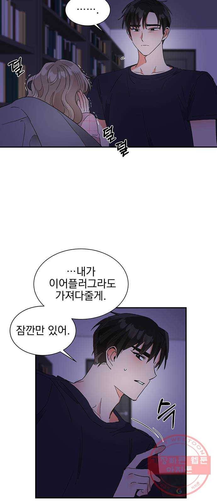 키스 식스 센스 46화 11