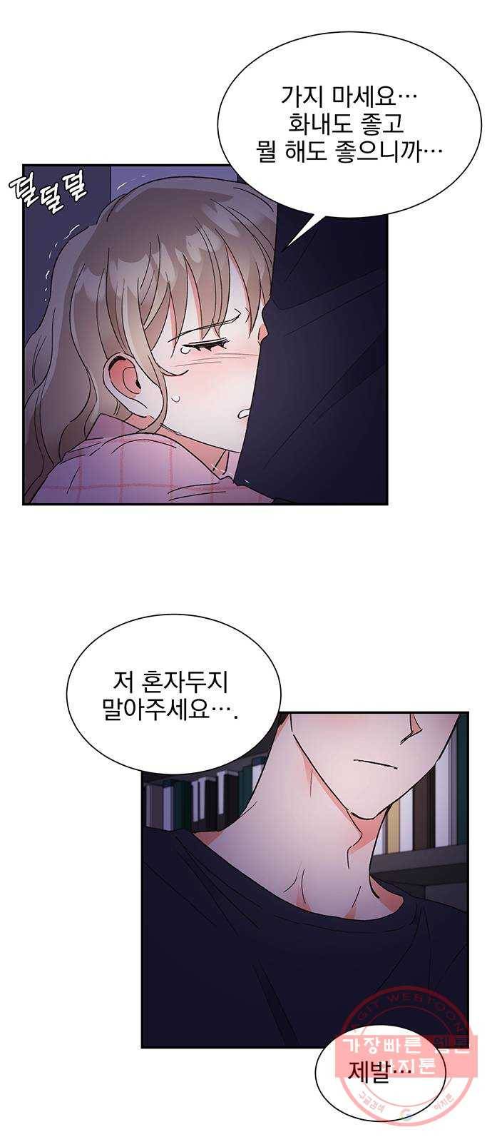 키스 식스 센스 46화 13