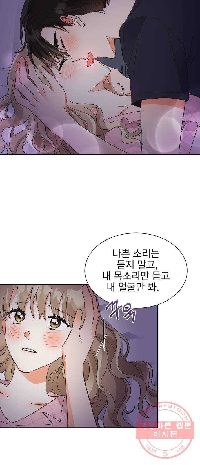 키스 식스 센스 46화 17