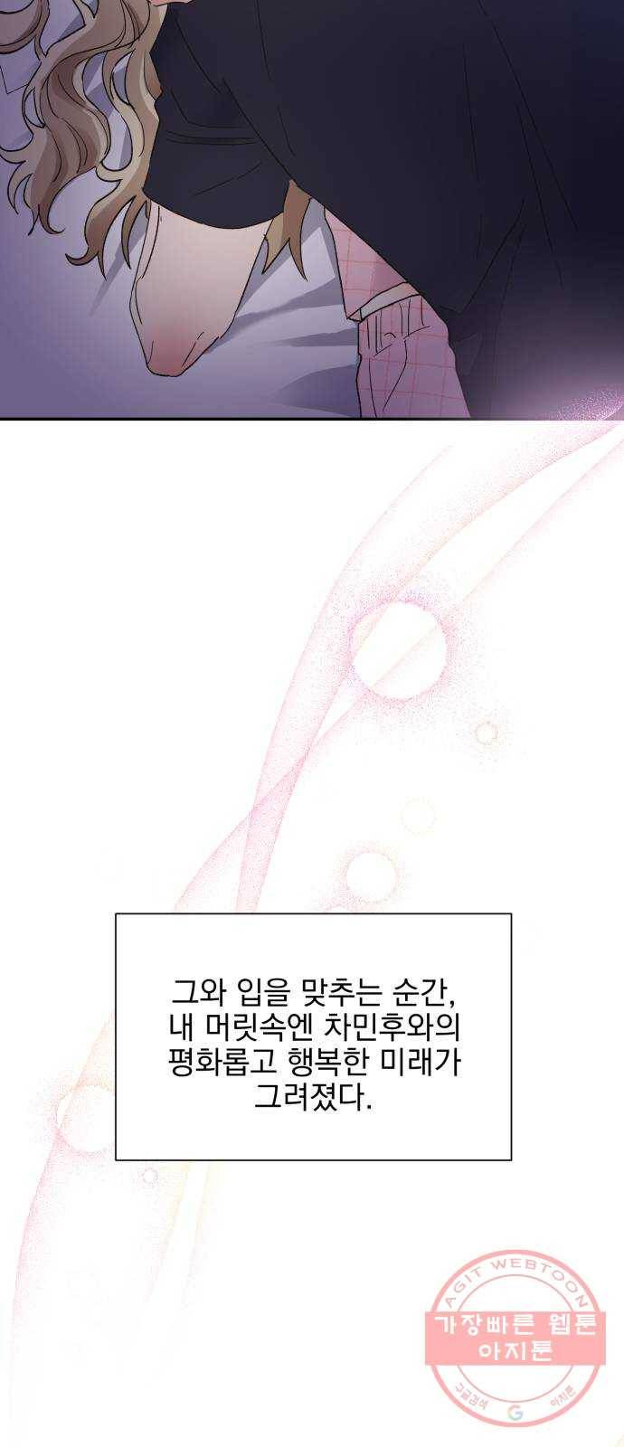 키스 식스 센스 46화 20
