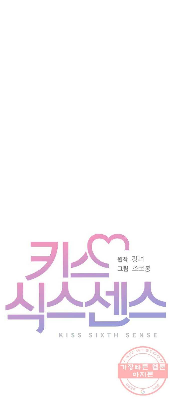 키스 식스 센스 46화 24