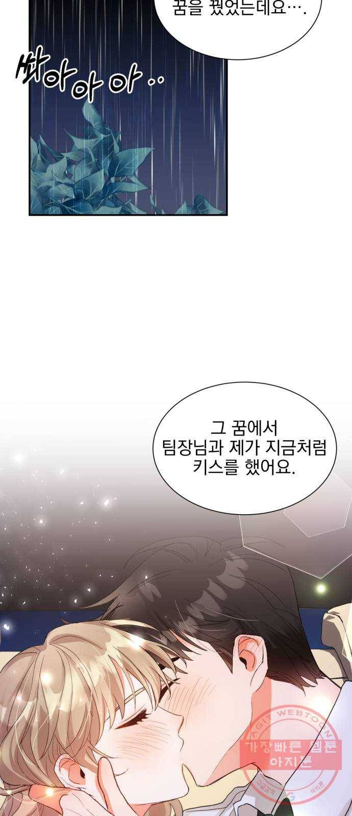 키스 식스 센스 46화 26