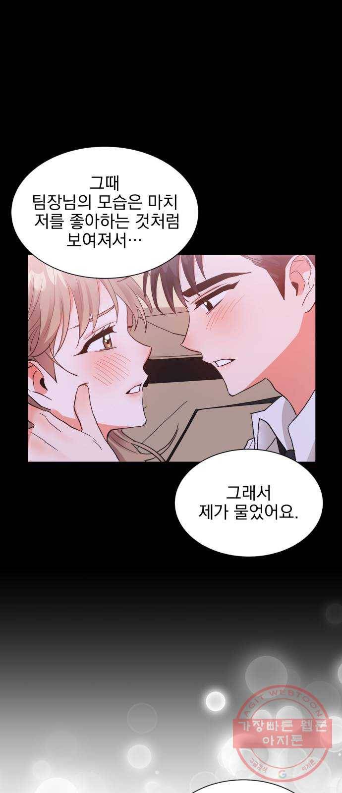키스 식스 센스 46화 30