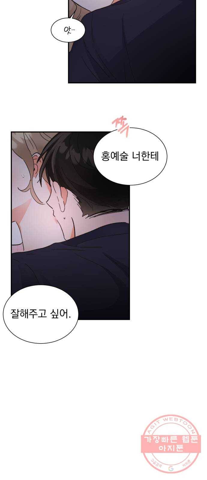 키스 식스 센스 46화 33