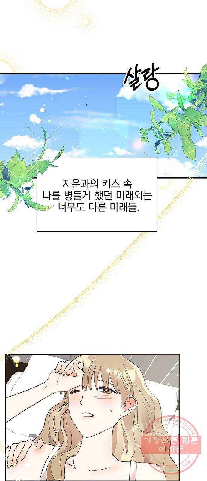 키스 식스 센스 46화 37