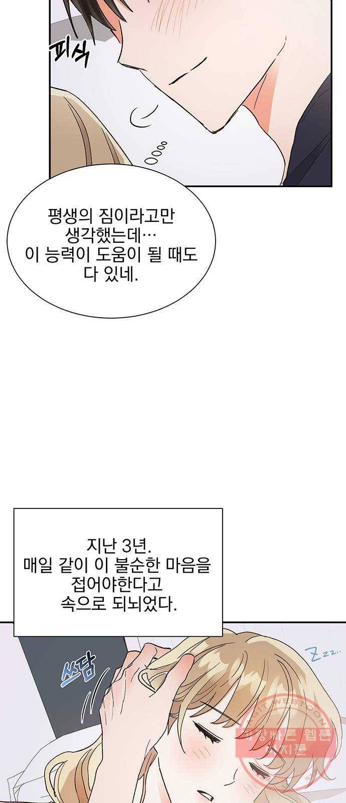 키스 식스 센스 46화 45